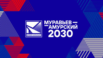 Построй свою карьеру на Дальнем Востоке и в Арктике Построй свою карьеру на Дальнем Востоке и в Арктике.