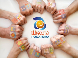 Год со "Школой Росатома" Год со "Школой Росатома".