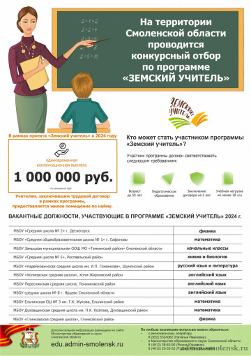 Земский учитель Земский учитель.