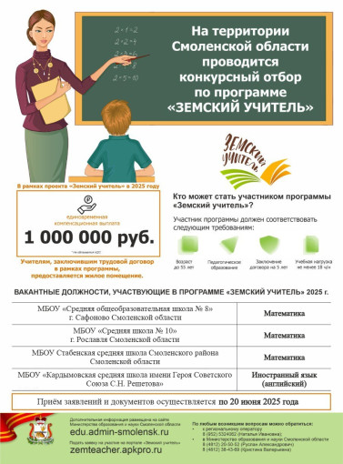 Земский учитель Земский учитель.