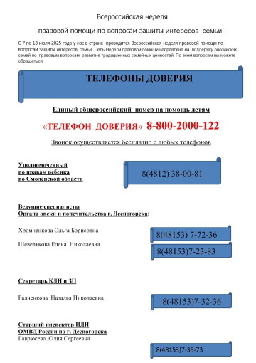 Единый общероссийский номер помощь детям Единый общероссийский номер помощь детям.