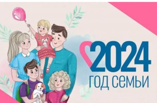 Год семьи Год семьи.
